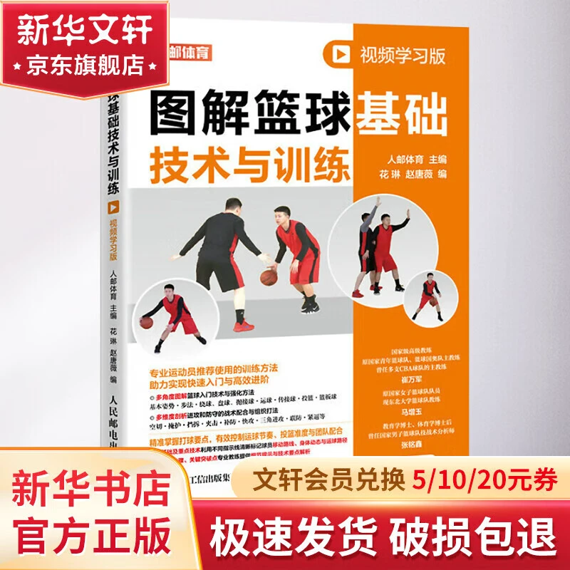 制定篮球交流计划以促进个人技能发展的方法_2